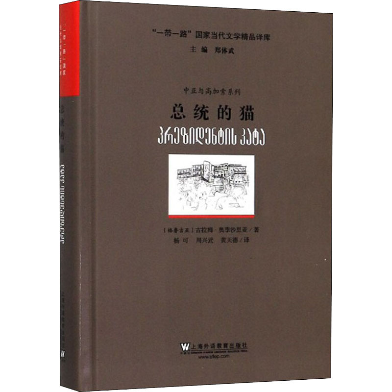 醉染图书总统的猫9787544658645