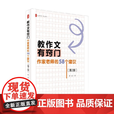 教作文有窍门 崔蕾 著 中小学教辅