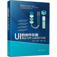 音像UI的创作乐趣 创意APP元素设计实战曹天佑、肖荣光、佟伟峰