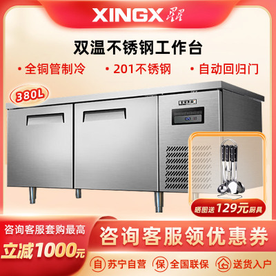 星星优品1.5米铜管双温工作台保鲜柜商用卧式冰柜不锈钢全铜管操作台厨房商用奶茶操作台 TS-15TA(铜管)