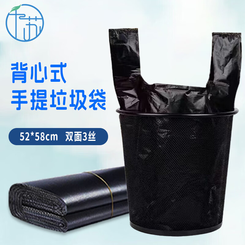 千苏黑色垃圾袋背心式加厚双面3丝52*58cm垃圾袋50只/包 QS-LK5258