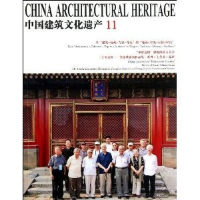 正版新书]中国建筑文化遗产-11金磊9787561847817