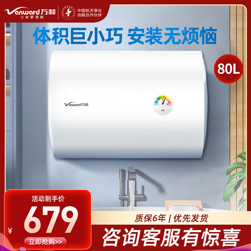 万和(Vanward)80升白色电热水器家用储水式电热水器2200W速热专利防电墙漏水换新机E80-T4Pro