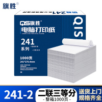 旗胜 打印纸 241-2 二联三等分 白色 1000张/箱