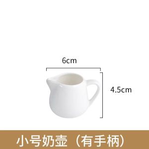 咖啡厅用具奶罐迷你壶奶缸奶 小号奶壶(有手柄)