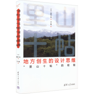 醉染图书地方创生的设计思维 