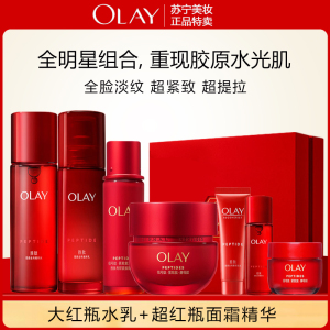 玉兰油大红瓶水乳超红瓶面霜精华套装 塑颜臻粹护肤品明星礼盒信号胜肽紧致淡纹抗老妈妈护肤品