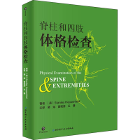 醉染图书脊柱和四肢体格检查9787530496077