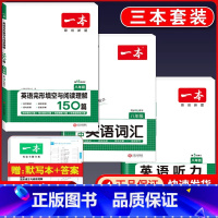 八年级 英语阅读+听力+英语词汇 初中通用 [正版]2024版国一八年级九年级中考英语听力48套上册下册通用附答案全解全
