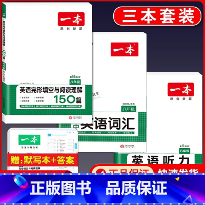 八年级 英语阅读+听力+英语词汇 初中通用 [正版]2024版国一八年级九年级中考英语听力48套上册下册通用附答案全解全