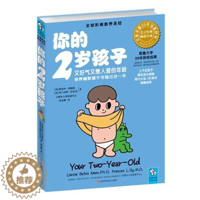 [醉染正版]正版 你的2岁孩子 幼儿学前教育 早教育儿 亲子家教 家庭教育 阶梯教育教养你的N岁孩子系列 教育孩子 好爸
