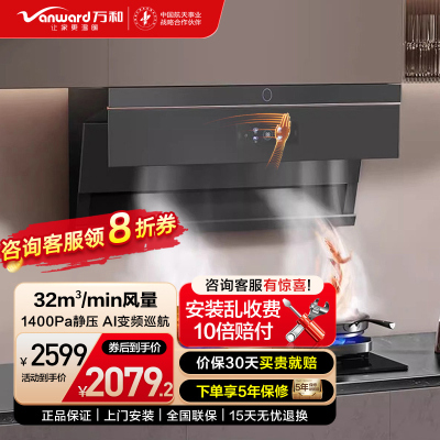万和小蓝光WL890[一级能效]抽吸油烟机家用 顶侧双吸32风量蓝光杀菌AI变频巡航1400Pa静压 WL890