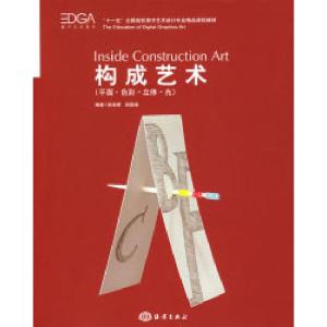 正版新书]构成艺术吴筱荣 吴国强9787502768676