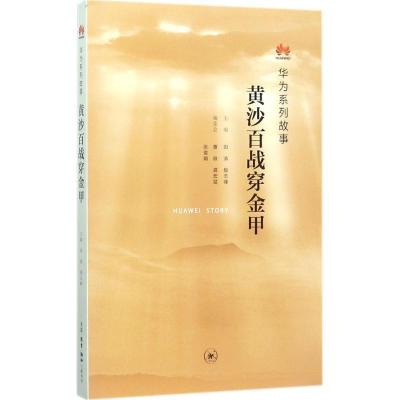 正版新书]黄沙百战穿金甲田涛9787108060976
