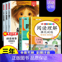 [全5册]三上必读书+阅读理解+同步作文 [正版]全套3册 稻草人书叶圣陶三年级上册课外书必读的书目格林童话安徒生童话故