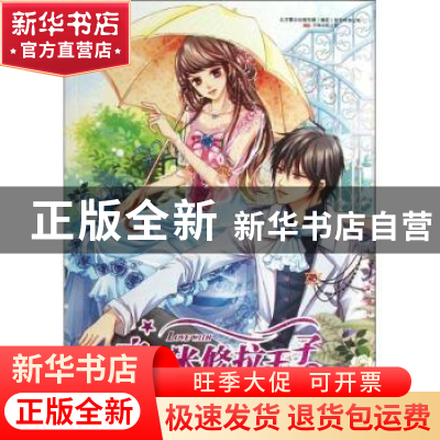 正版 恋上米修拉王子 檬羽著 万卷出版公司 9787807599449 书籍