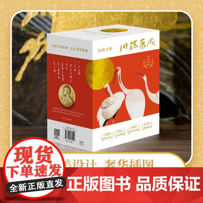 川端康成全部B读作品7册套装 雪国+古都+千羽鹤+伊豆的舞女+花未眠+美丽与哀愁+花之圆舞曲 诺贝尔文学奖得主日式东