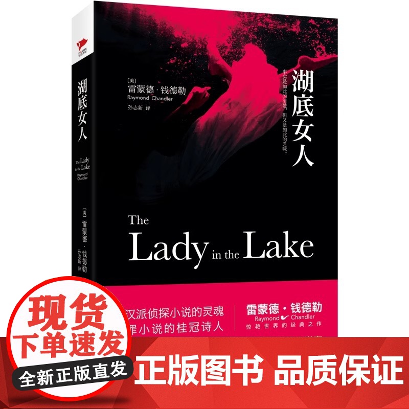 湖底女人钱德勒代表作精装珍藏版 村上春树加缪锺书等中外大师级作家所倾慕的小说家 西方文坛眼中的犯罪小说的桂冠诗
