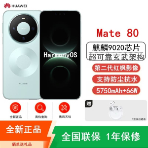[全新]华为Mate80 16+512GB 云杉绿 麒麟9020芯 卫星消息 第二代红枫影像 鸿蒙AI 超可靠玄武架构