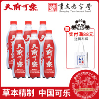 天府可樂 草本植物精制可乐 童年汽水碳酸饮料整箱国产重庆非物质文化遗产