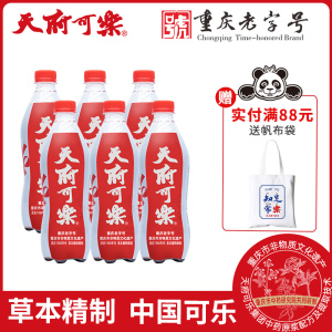 天府可樂 草本植物精制可乐 童年汽水碳酸饮料整箱国产重庆非物质文化遗产 草本经典款 550ml*15瓶（划算）