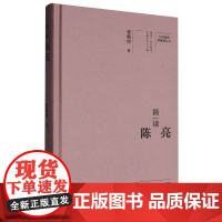 简读陈亮