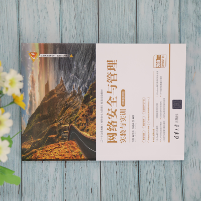 [M]网络安全与管理实验与实训 微课视频版-9787302586593