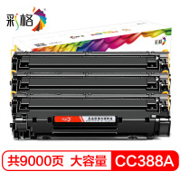 彩格适用惠普388a硒鼓m1136 1216nfh m1213nf 226dw m226dn hp1108 m128fn