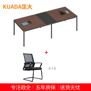 匡大 会议桌板式会议桌 3米钢架会议桌配椅子 一桌十椅 KDT634