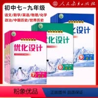 数+理+化[3本] 九年级/初中三年级 [正版]2024初中同步测控优化设计七八九年级上下册语文数学英语物理化学生物学思
