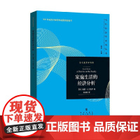 家庭生活的经济分析 加里·S.贝克尔 著 经济