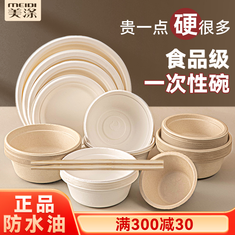 [补贴10%]一次性碗筷纸碗野餐加厚餐具盒即弃饭碗食品级家用可降解快餐烧烤