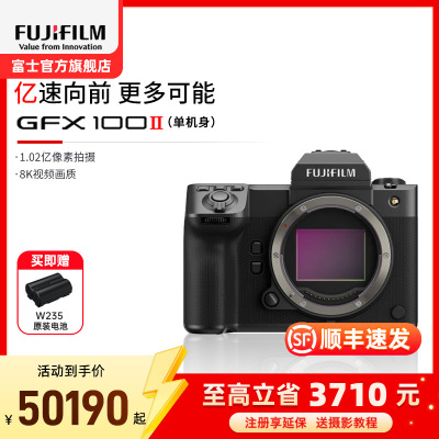 [有货]富士(FUJIFILM)GFX100 II 无反中画幅相机 微单相机 单机身1亿像素 8档五轴防抖 单机身