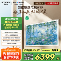 创维壁纸电视75A7F 75英寸超薄壁画艺术mini led 智能平板家电液晶电视机75吋 国家补贴 A7E升级款