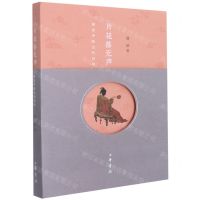 [N]片花落无声(演变中的古代时尚)-9787101124187