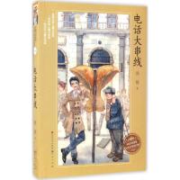 正版新书]电话大串线周锐9787501611928