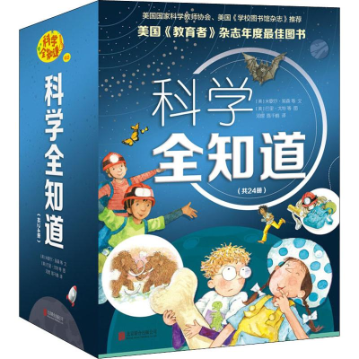 醉染图书科学全知道(24册)9787559625106