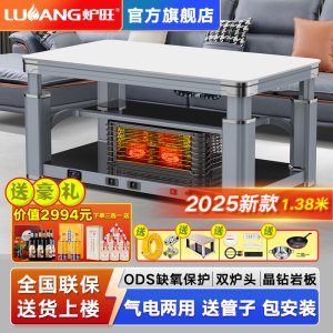 炉旺气电两用取暖桌天然气取暖桌取暖炉长方形升降茶几电暖炉语音电暖桌天然气烤火炉烤火桌家用客厅烤火桌燃气取暖器天然气烤火炉
