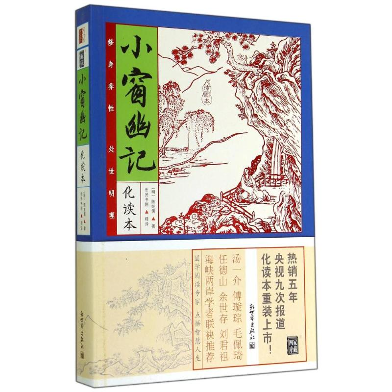 [M]小窗幽记-9787510451607