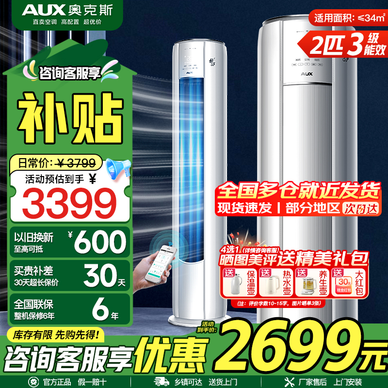 奥克斯 (AUX) 空调立式2匹柜机 新三级能效变频冷暖两用 节能省电 客厅家用空调圆柱柜机