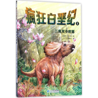 [M]三角龙小疙瘩-9787556826810