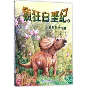 [M]三角龙小疙瘩-9787556826810
