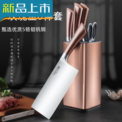 HAOYANGDAO刀具厨房套装全套家用组合六件套不锈钢超快锋利切片切肉切菜刀玫瑰金-不锈钢切片刀+骨刀+双刀架套刀