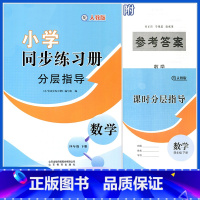 数学同步练习册分层指导 四年级下 [正版]24年四年级下册数学小学同步练习册分层指导配人教版四年级下册数学同步练习册分层