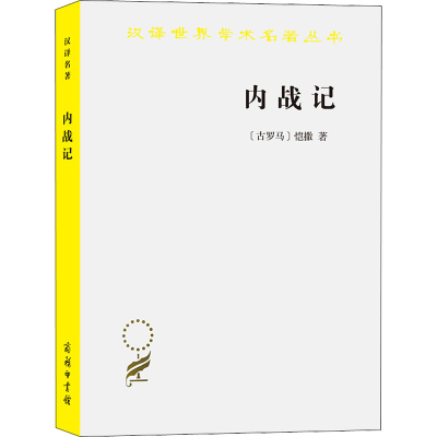 醉染图书内战记9787100020336