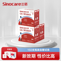 三诺血糖仪GA-3测试仪家用语音免调码全自动精准测血糖仪器 150支瓶装试纸 试纸新效期