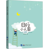 音像日行小人国 幼儿园的100个经典故事徐帮强