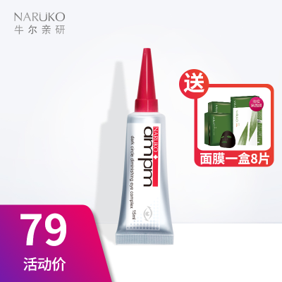 牛尔眼霜女去淡化黑眼圈细纹补水眼袋熬夜修护神器视黄醇精华A醇