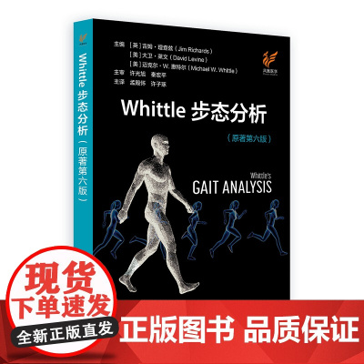 Whittle步态分析(原著第六版)