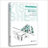 正版新书]展示设计王雅君 莫子娟9787313144638